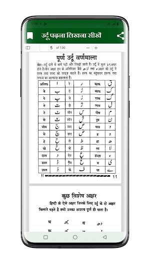 Urdu Padhna Likhna Sikhe Screenshot 2