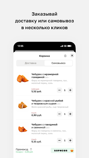 Чебуреки • Борисов Screenshot 2