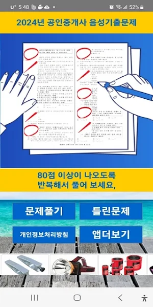 2024년 공인중개사 음성기출문제 Screenshot 0