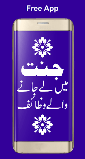 Jannat Main Le Jany Waly Amaal Screenshot 0