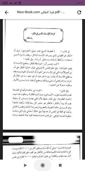 كتاب قوة التفكير Screenshot 0