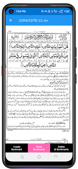 تفسیرتبیان القرآن Screenshot 2