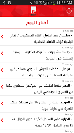 Tele Liban - تلفزيون لبنان Screenshot 0