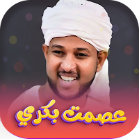 اغاني عصمت بكري 2023 بدون نت