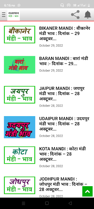 Rajasthan Mandi Bhav App Screenshot 3