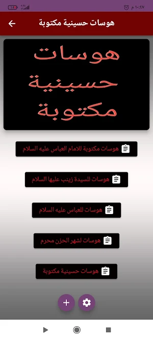 هوسات حسينية مكتوبة Screenshot 0