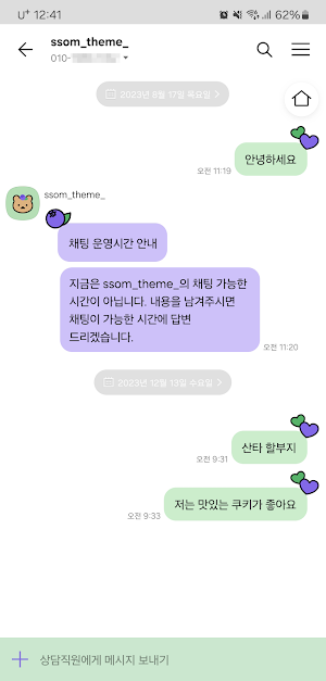 [SSOM]checkgom_TALK Screenshot 1