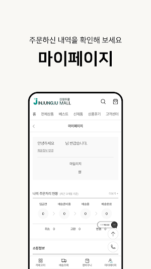JINJUNGJU MALL Screenshot 3