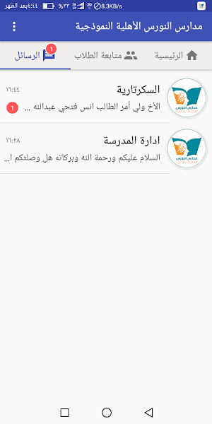 مدارس النورس الأهلية النموذجية Screenshot 2