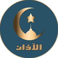 منبه الصلاة و الآذان و اتجاه ا