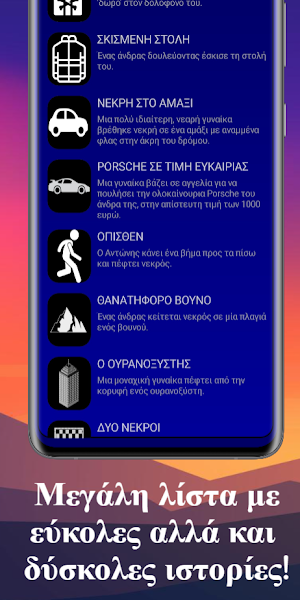 Μπλε Ιστορίες Screenshot 2