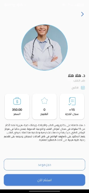 Telecare (مريض) Screenshot 1