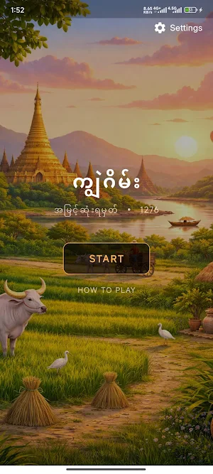 ကျွဲဂိမ်း Screenshot 0