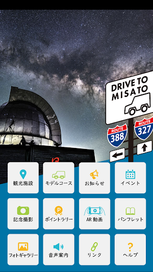 宮崎県美郷町観光アプリ 「DRIVE TO MISATO」 Screenshot 0