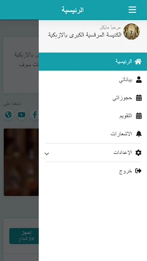 الكنيسة المرقسية الكبرى بالازبكية Screenshot 2