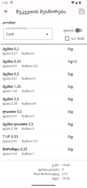 AMTS Mobile Screenshot 2