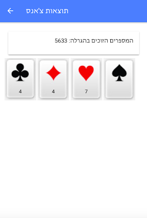 תוצאות הגרלות הפיס Screenshot 1