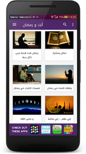 أنت و رمضان - دليلك الإسلامي Screenshot 1