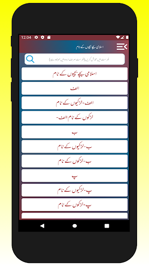 Bachon Ky Islamic Names|bachon k naam English urdu Screenshot 1