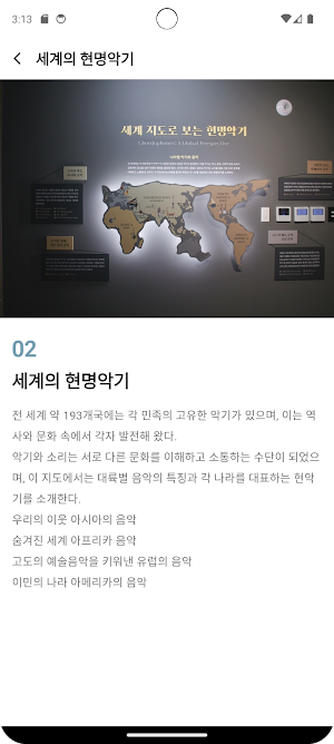 소리체험관전시안내 Screenshot 3