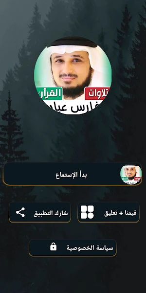 قران فارس عباد | 2024 بدون نت Screenshot 0