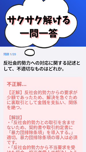 金融コンプライアンス・オフィサー2級銀行業務検定 試験対策 Screenshot 1
