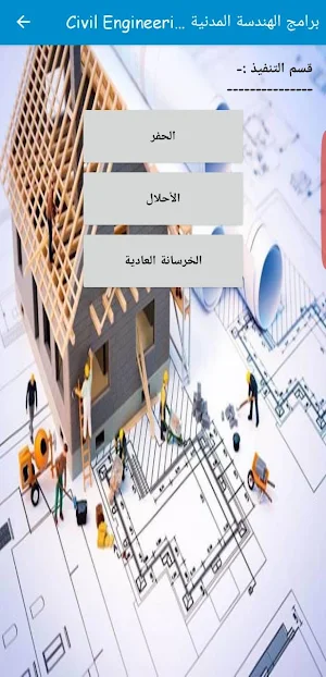 Civil Engineering Programs Screenshot 2