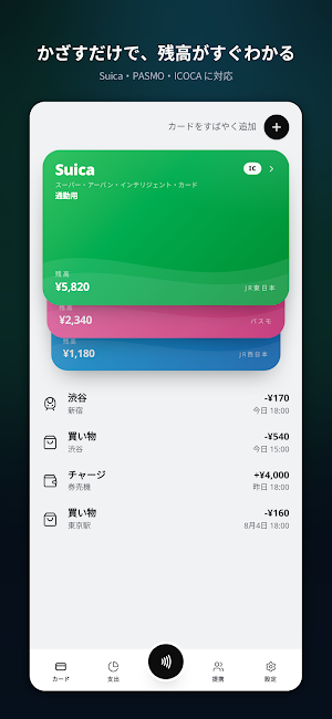 ICカード残高リーダー Screenshot 1