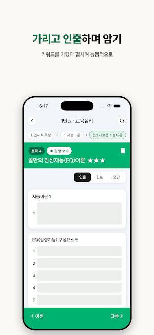 큐알교육학 한판노트 Screenshot 2