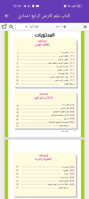 كتاب علم الارض الرابع اعدادي Screenshot 2