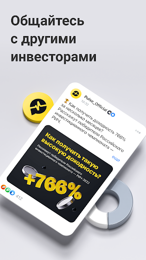 Т-Инвестиции Screenshot 3