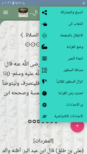 فقه الإسلام «شرح بلوغ المرام من جمع أدلة الأحكام» Screenshot 2