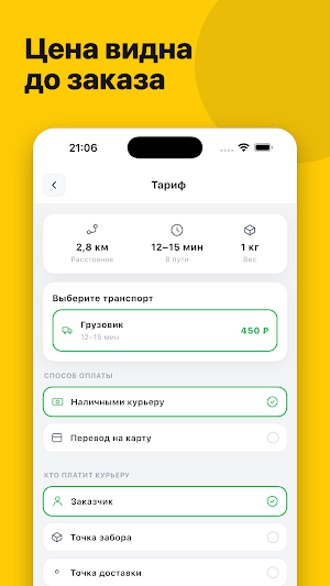 Курьер GO Screenshot 1