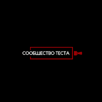 Сообщество теста