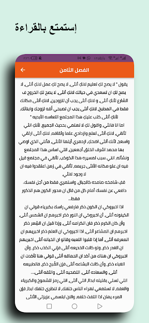 روايات رومانسية تحقيق الذات Screenshot 3
