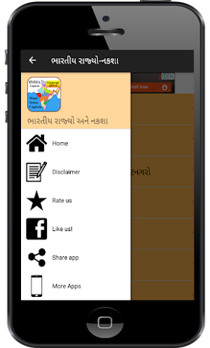 IndiaCapitalsStatesMapGujarati Screenshot 0