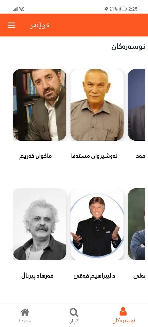 خوێنەر - Xwener Screenshot 2
