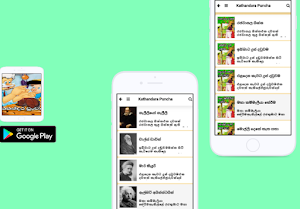 kathandara puncha | kathandara | ළමා කතන්දර| Screenshot 1