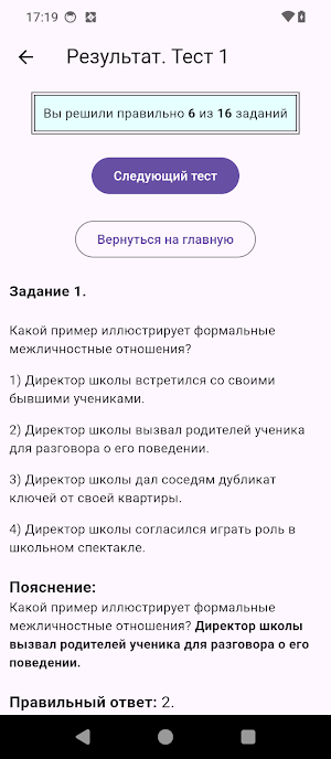 ОГЭ по обществознанию 2026 Screenshot 3