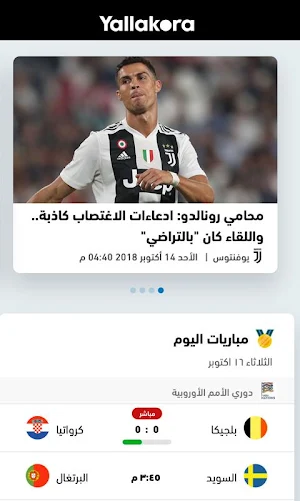 Yallakora Screenshot 2