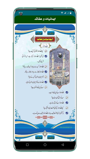Islam Ki Bunyadi Batain Urdu 2 Screenshot 3