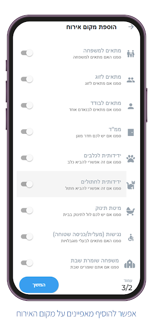 אירוח מהלב Screenshot 3