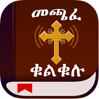 መጫፈ ቁልቁሉ Oromo Bible Ethiopic