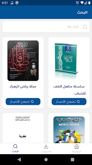 اصدارات العتبة العباسية Screenshot 3