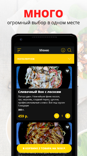 Не просто суши | Волжский Screenshot 0