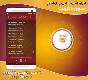 idris al hasyimi Mp3 Quran Off Screenshot 2