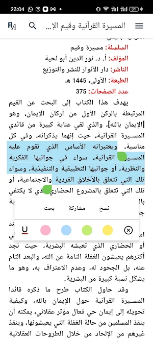 مسيرة وقيم Screenshot 3