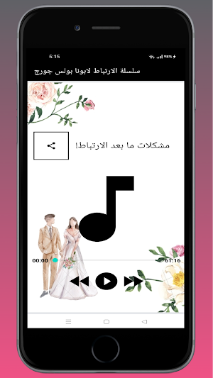 سلسلة الارتباط Screenshot 2