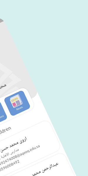 Al-Aqeeq Schools Screenshot 1