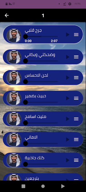 اروع شيلات سعود الصليلي2024 Screenshot 1